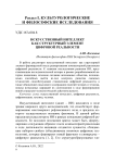 Искусственный интеллект как структурный элемент цифровой реальности