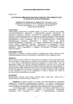 Агрогенные изменения некоторых свойств чернозёмных почв в результате их использования