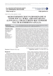 Фенотипическое разнообразие и темп роста леща Abramis brama (Linnaeus, 1758) в северо-восточной части нативного ареала