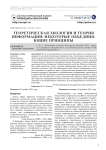 Теоретическая экология и теория информации: некоторые объединяющие принципы