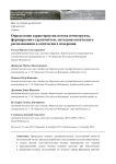 Определение характеристик потока почвогрунта, формируемого лесопожарным грунтометом методами оптического распознавания и оптического измерения