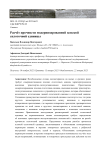 Расчет прочности модернизированной плоской сплоточной единицы