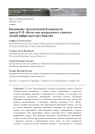 Повышение экологической безопасности трассы Р-21 «Кола» как центрального элемента лесной инфраструктуры Карелии