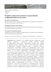 Влияние длины измельчаемого отрезка бревна на фракционный состав щепы