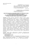 Проектирование дисциплинарных результатов по ОБЖ с учетом преемственности к общим и профессиональным компетенциям в условиях среднего профессионального образования