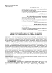 Академический язык: научный стиль речи в курсе русского языка как иностранного