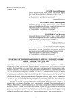 Практика использования модели EMI для подготовки иностранных студентов