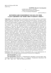 Формирование понятийного поля категории «адаптационное обучение иностранному языку»