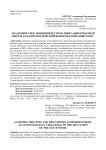 Академическое мошенничество и имитации в высшей школе как онтологический вызов образованию XXI века