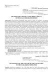 Диагностика объёма словарного запаса первоклассников-инофонов