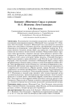 Концепт «яблочного спаса» в романе И. С. Шмелева «Лето Господне»