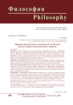 Принцип диалогического мышления М. М. Бахтина как его главное методологическое открытие