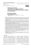 Некоторые аспекты национально-государственного строительства у финно-угорских народов в составе СССР