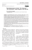 Трансформация состава “кöч гöсьнеч” / “кöч гöстинеч” коми (зырян) в XX–XXI вв.