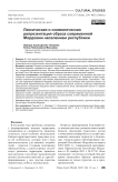 Лексическая и символическая репрезентация образа современной Мордовии населением республики