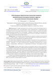 Использование педагогических технологий в развитии аксиологического потенциала личности студентов (на основе освоения этнокультуры Крыма)