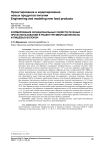 Формирование функциональных свойств печенья при использовании в рецептуре микроцеллюлозы и пищевых волокон