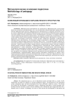 Коэволюция инновации и образовательного пространства
