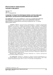 Развитие готовности преподавателей к использованию цифровых технологий в инклюзивном образовании
