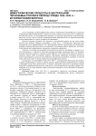 Демографические процессы в Центральном Черноземье России в период голода 1932-1933 гг.: историография вопроса