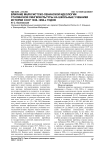 Влияние марксистско-ленинской идеологии сталинской лингвокультуры на школьные учебники истории СССР 1930-1950-х годов