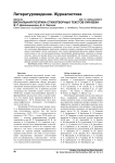 Визуальная поэтика стихотворных текстов XVIII века