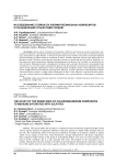 Исследование стойкости хлормагнезиальных композитов к насыщенным сульфатами средам