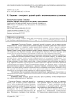 К. Коровин - эмигрант: родной край в воспоминаниях художника