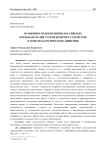 Особенности восприятия российских преподавателей туркменскими студентами в ходе педагогического общения
