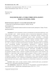 Моделирование ассоциативно-вербального поля категории "свой"