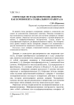 Опросные методы измерения доверия как компонента социального капитала