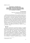 Интернет-сообщества как общественно-политическое движение: на пути к преодолению отчуждения человека?
