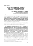 Базисные убеждения личности как адаптационный ресурс в период пандемии COVID-19