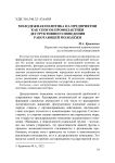 Молодежная политика на предприятии как способ профилактики деструктивного поведения работающей молодежи