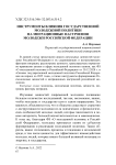 Инструменты влияния государственной молодежной политики на миграционные настроения молодежи Российской Федерации