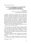 Анализ состояния государственной молодежной политики в сфере занятости молодежи