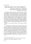 Многообразие структур черт личности