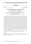 Концепт измененных состояний сознания и его проблемное содержание