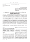 Анализ функции метаструктур научно-технического дискурса (на материале английского языка)