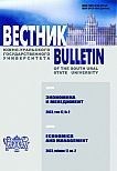 2 т.17, 2023 - Вестник Южно-Уральского государственного университета. Серия: Экономика и менеджмент