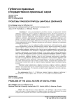 Проблемы правовой природы цифровых двойников