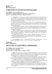 Применение алгоритмов в юриспруденции