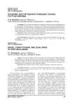 Бразилия: конституционно-правовые основы постсекуляризма