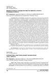 Международные санкции против российского спорта: правовые аспекты