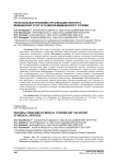 Региональные проблемы организации экспорта медицинских услуг и развития медицинского туризма