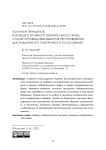 Коллизия принципов всеобщего и равного избирательного права, а также справедливых выборов при проведении дистанционного электронного голосования