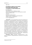 Правовые и инфраструктурные проблемы цифровизации уголовного судопроизводства