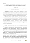 Природно-климатические особенности эксплуатации солнечных энергоустановок в пустыной зоне Каракумы