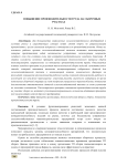 Повышение производительности труда на сборочных участках