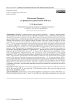 Население Дарового по ревизским сказкам 1830-1850-х гг.